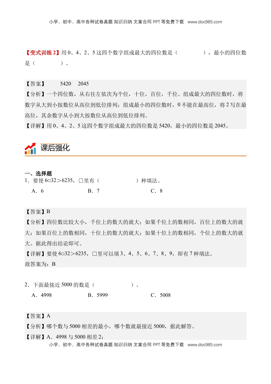 2026  2年级-数学寒假衔接（人教版）专题12：万以内数比较大小（导学案）二年级数学寒假自习课（人教版·新教材）（解析版）.docx