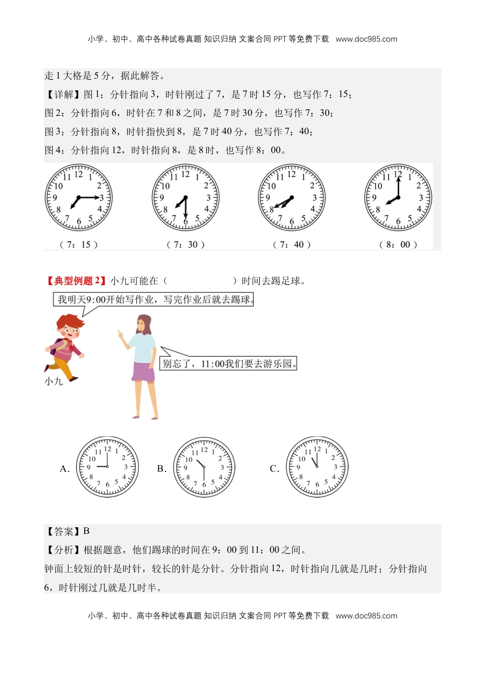 2026  2年级-数学寒假衔接（人教版）专题01：时间在哪里（导学案）二年级数学寒假自习课（人教版·新教材）（解析版）.docx