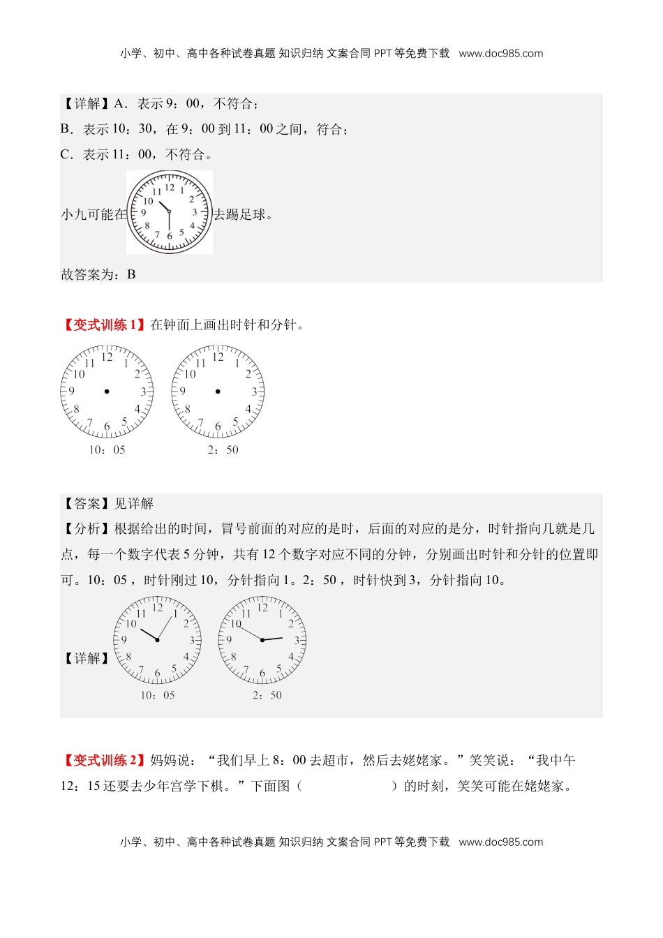 2026  2年级-数学寒假衔接（人教版）专题01：时间在哪里（导学案）二年级数学寒假自习课（人教版·新教材）（解析版）.docx