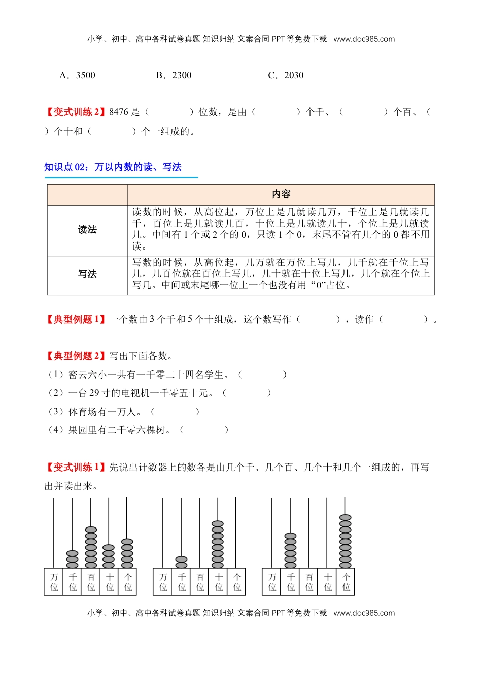 2026  2年级-数学寒假衔接（人教版）专题11：10000以内数的认识（导学案）二年级数学寒假自习课（人教版·新教材）（原卷版）.docx