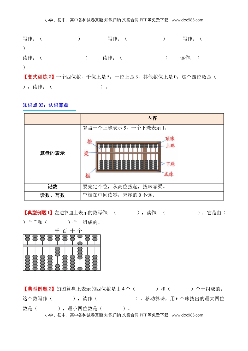2026  2年级-数学寒假衔接（人教版）专题11：10000以内数的认识（导学案）二年级数学寒假自习课（人教版·新教材）（原卷版）.docx