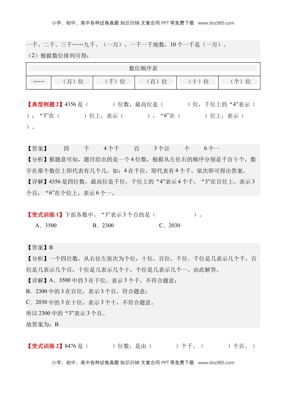 2026  2年级-数学寒假衔接（人教版）专题11：10000以内数的认识（导学案）二年级数学寒假自习课（人教版·新教材）（解析版）.docx