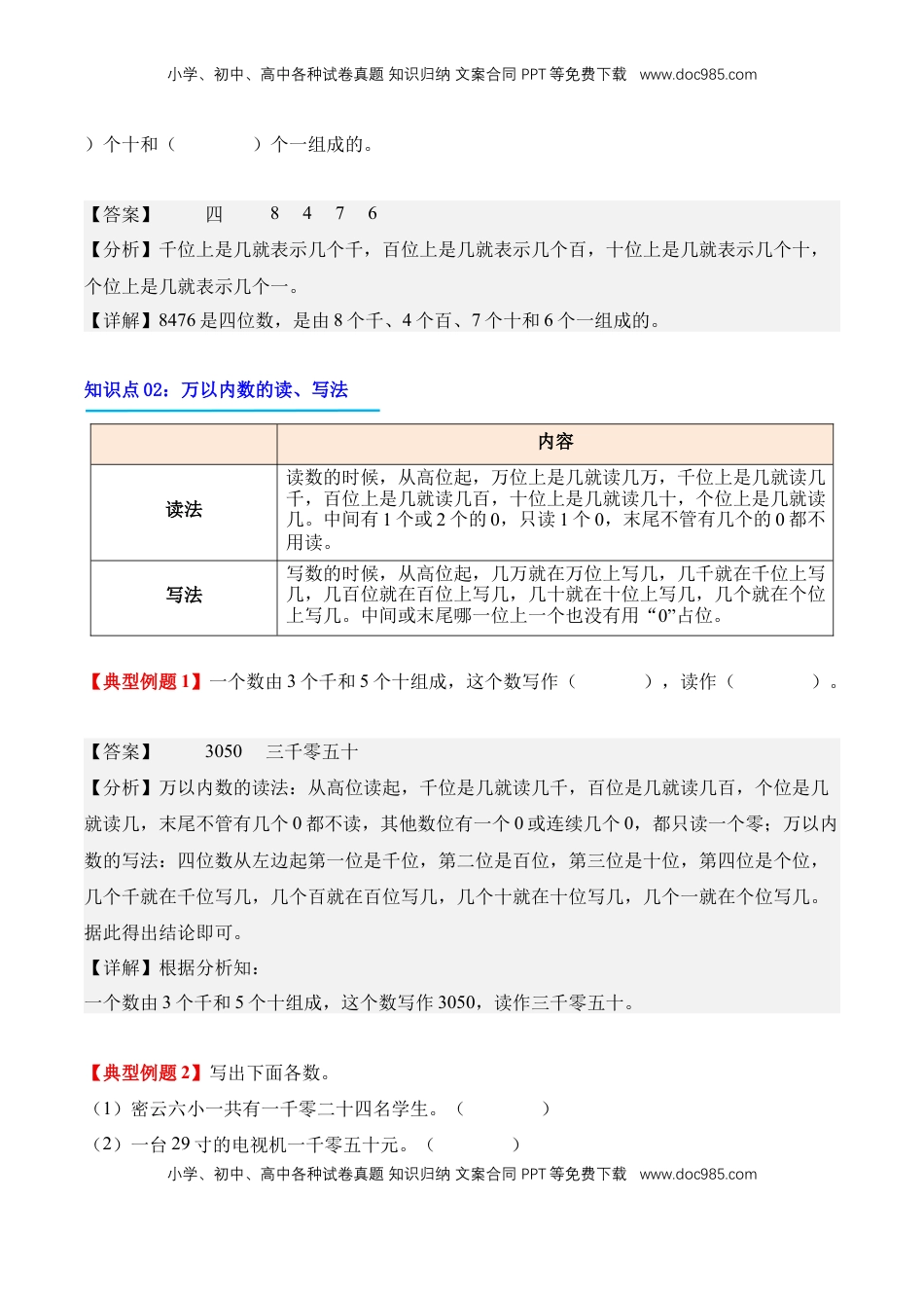 2026  2年级-数学寒假衔接（人教版）专题11：10000以内数的认识（导学案）二年级数学寒假自习课（人教版·新教材）（解析版）.docx