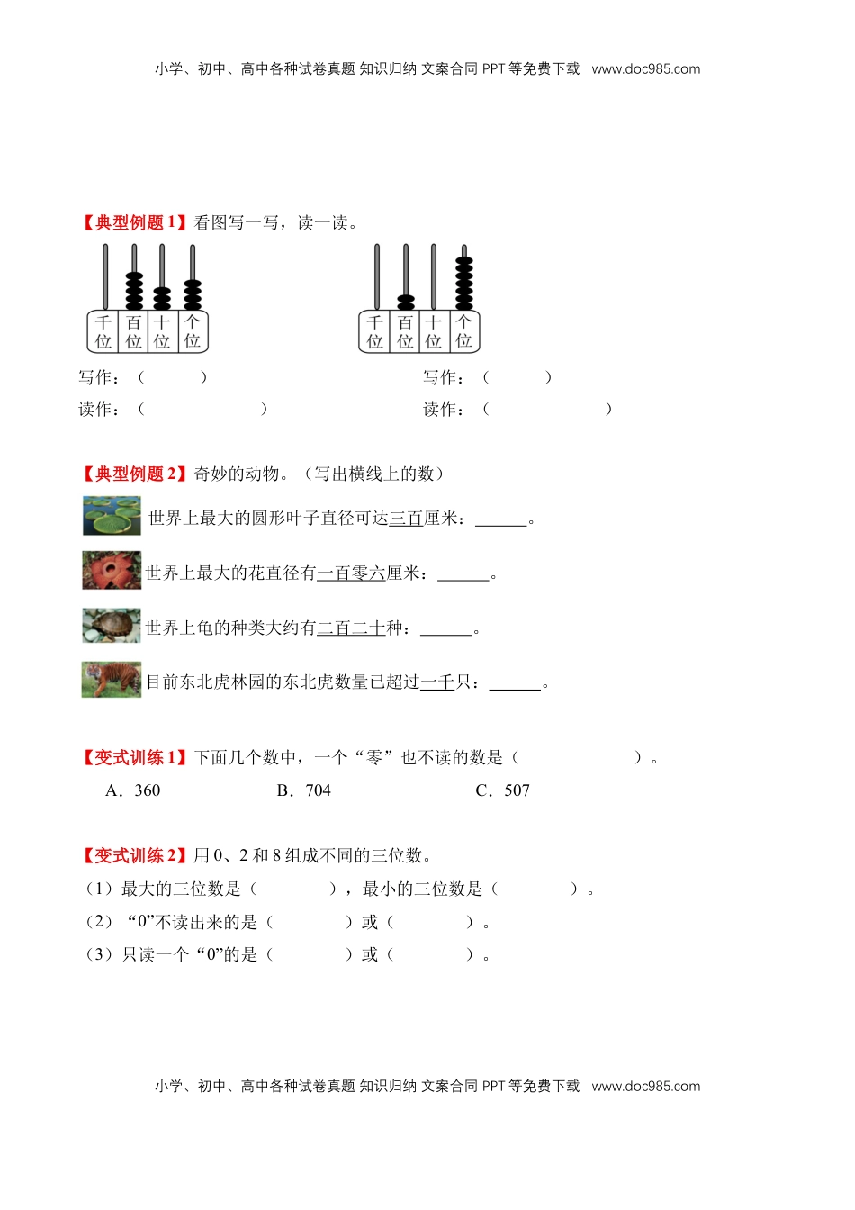 2026  2年级-数学寒假衔接（人教版）专题10：1000以内数的认识（导学案）二年级数学寒假自习课（人教版·新教材）（原卷版）.docx