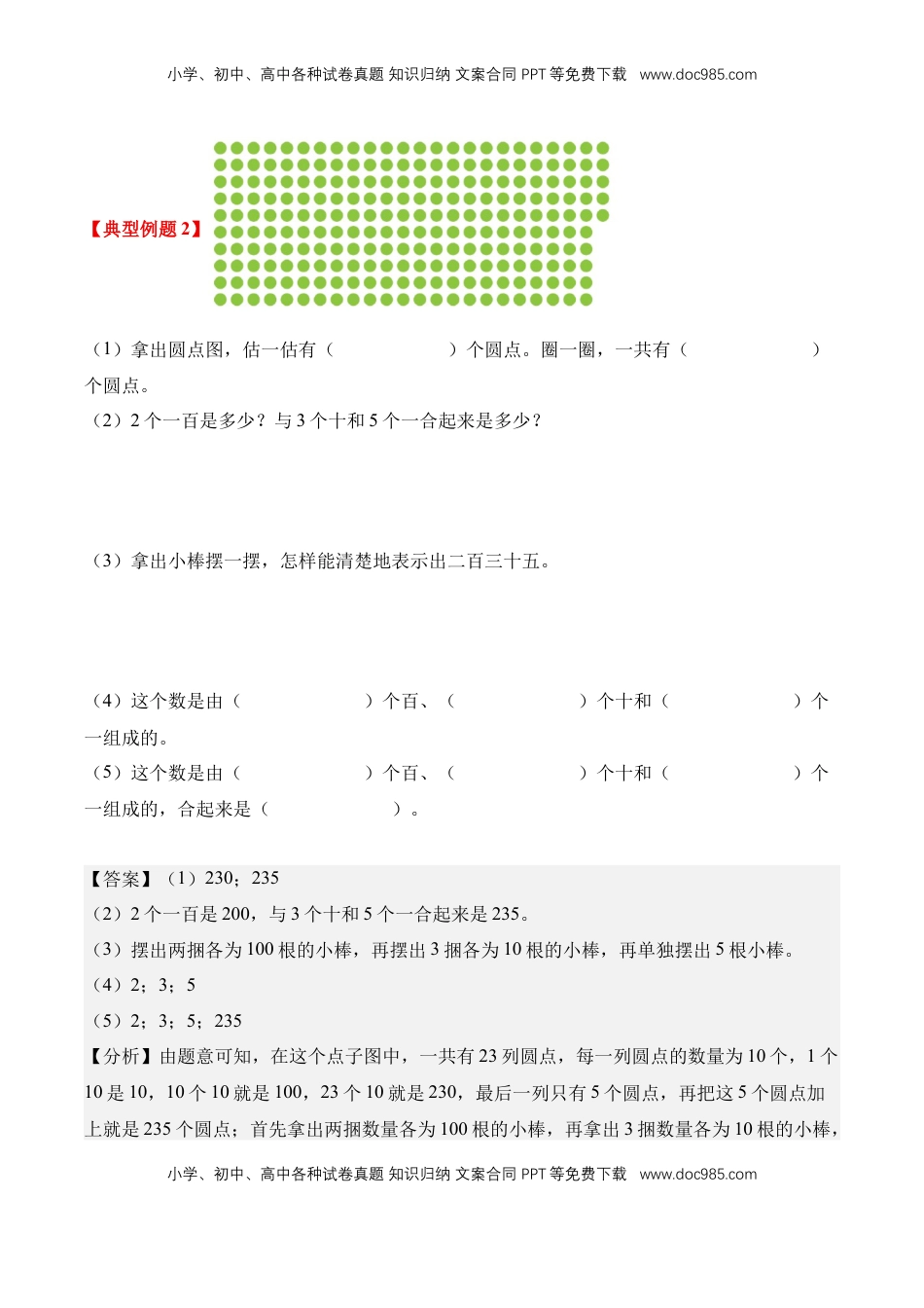 2026  2年级-数学寒假衔接（人教版）专题10：1000以内数的认识（导学案）二年级数学寒假自习课（人教版·新教材）（解析版）.docx