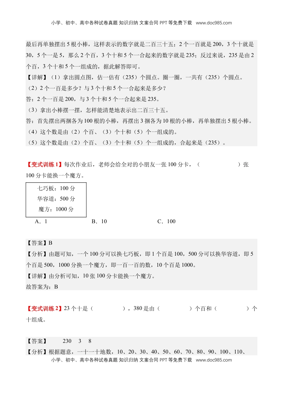 2026  2年级-数学寒假衔接（人教版）专题10：1000以内数的认识（导学案）二年级数学寒假自习课（人教版·新教材）（解析版）.docx