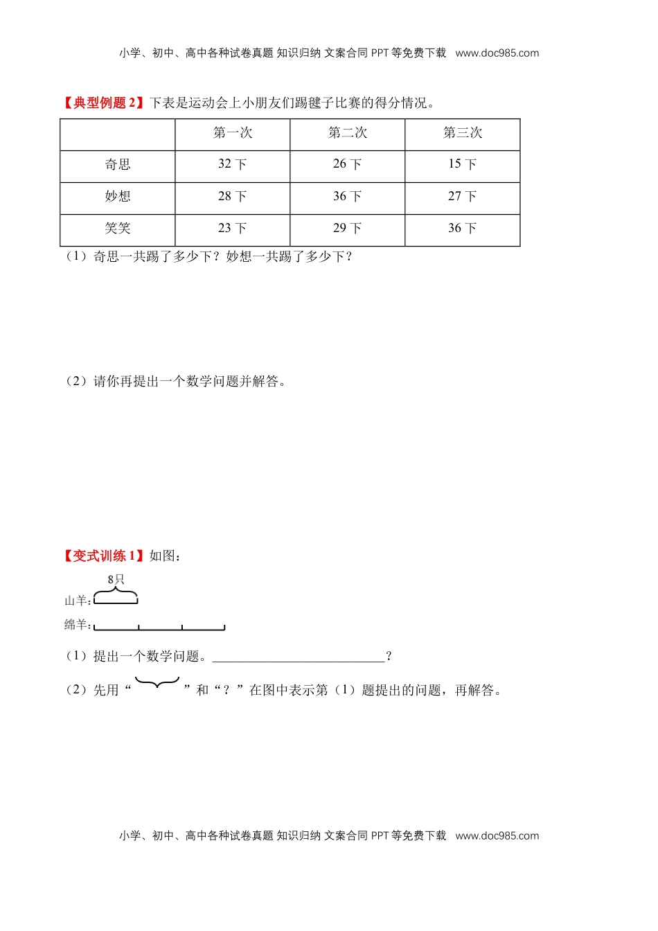 2026  2年级-数学寒假衔接（人教版）专题09：提问题和补条件（导学案）二年级数学寒假自习课（人教版·新教材）（原卷版）.docx