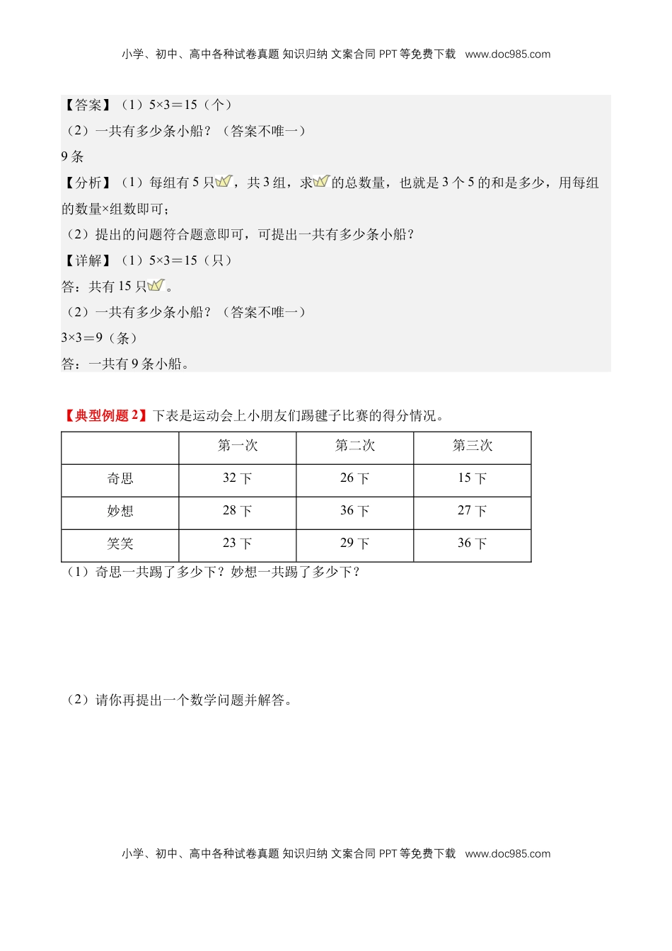 2026  2年级-数学寒假衔接（人教版）专题09：提问题和补条件（导学案）二年级数学寒假自习课（人教版·新教材）（解析版）.docx