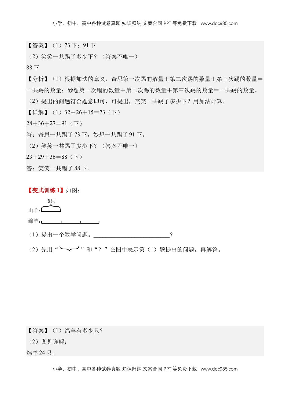 2026  2年级-数学寒假衔接（人教版）专题09：提问题和补条件（导学案）二年级数学寒假自习课（人教版·新教材）（解析版）.docx