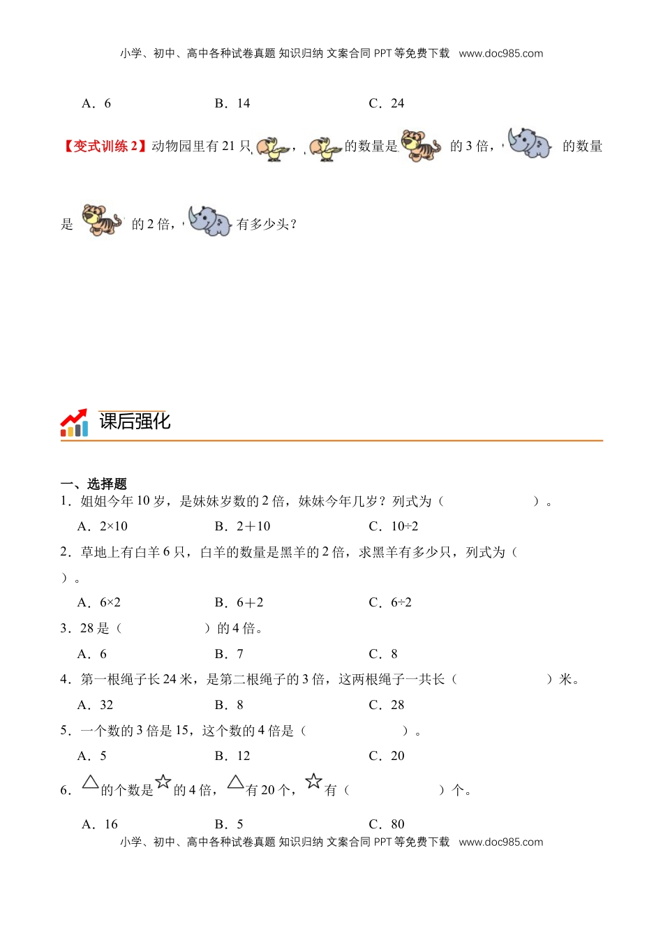 2026  2年级-数学寒假衔接（人教版）专题08：已知一个数的几倍是多少，求这个数（导学案）二年级数学寒假自习课（人教版·新教材）（原卷版）.docx