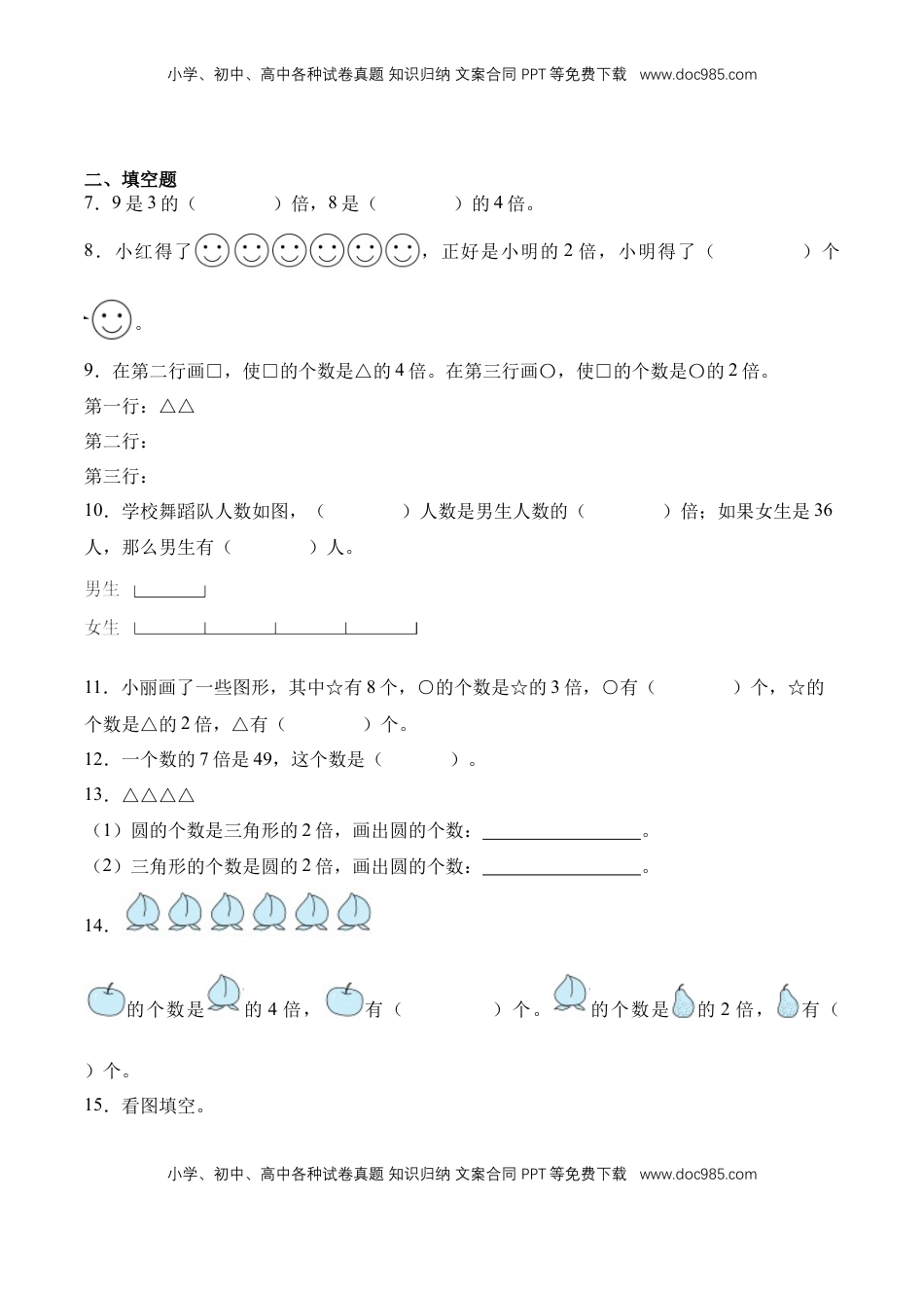 2026  2年级-数学寒假衔接（人教版）专题08：已知一个数的几倍是多少，求这个数（导学案）二年级数学寒假自习课（人教版·新教材）（原卷版）.docx