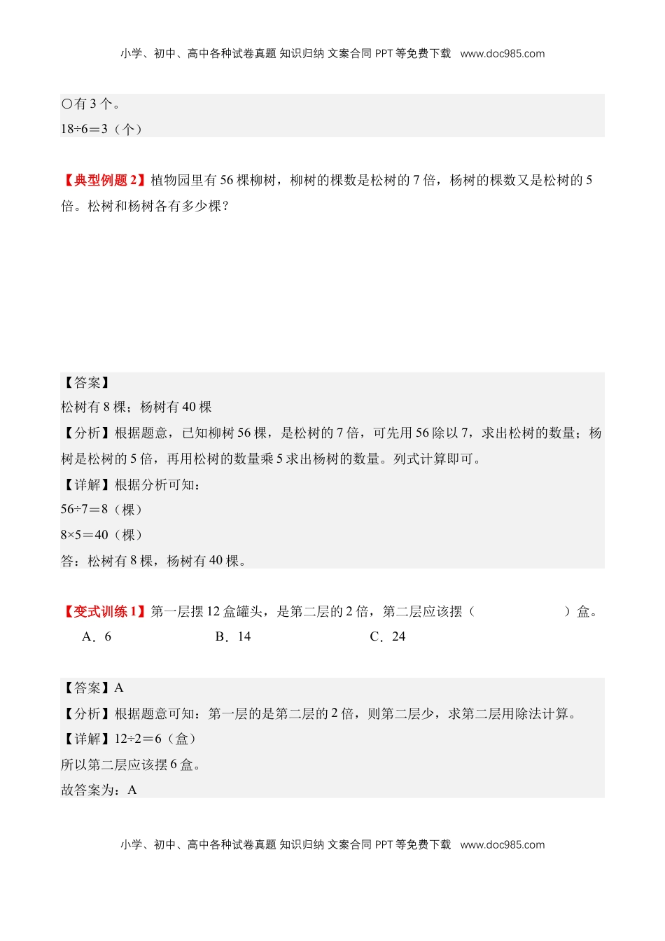 2026  2年级-数学寒假衔接（人教版）专题08：已知一个数的几倍是多少，求这个数（导学案）二年级数学寒假自习课（人教版·新教材）（解析版）.docx