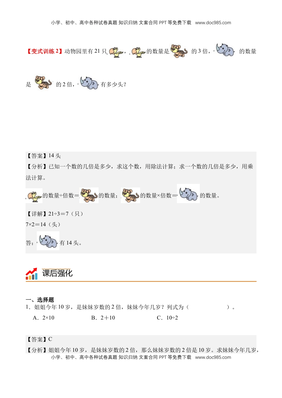 2026  2年级-数学寒假衔接（人教版）专题08：已知一个数的几倍是多少，求这个数（导学案）二年级数学寒假自习课（人教版·新教材）（解析版）.docx