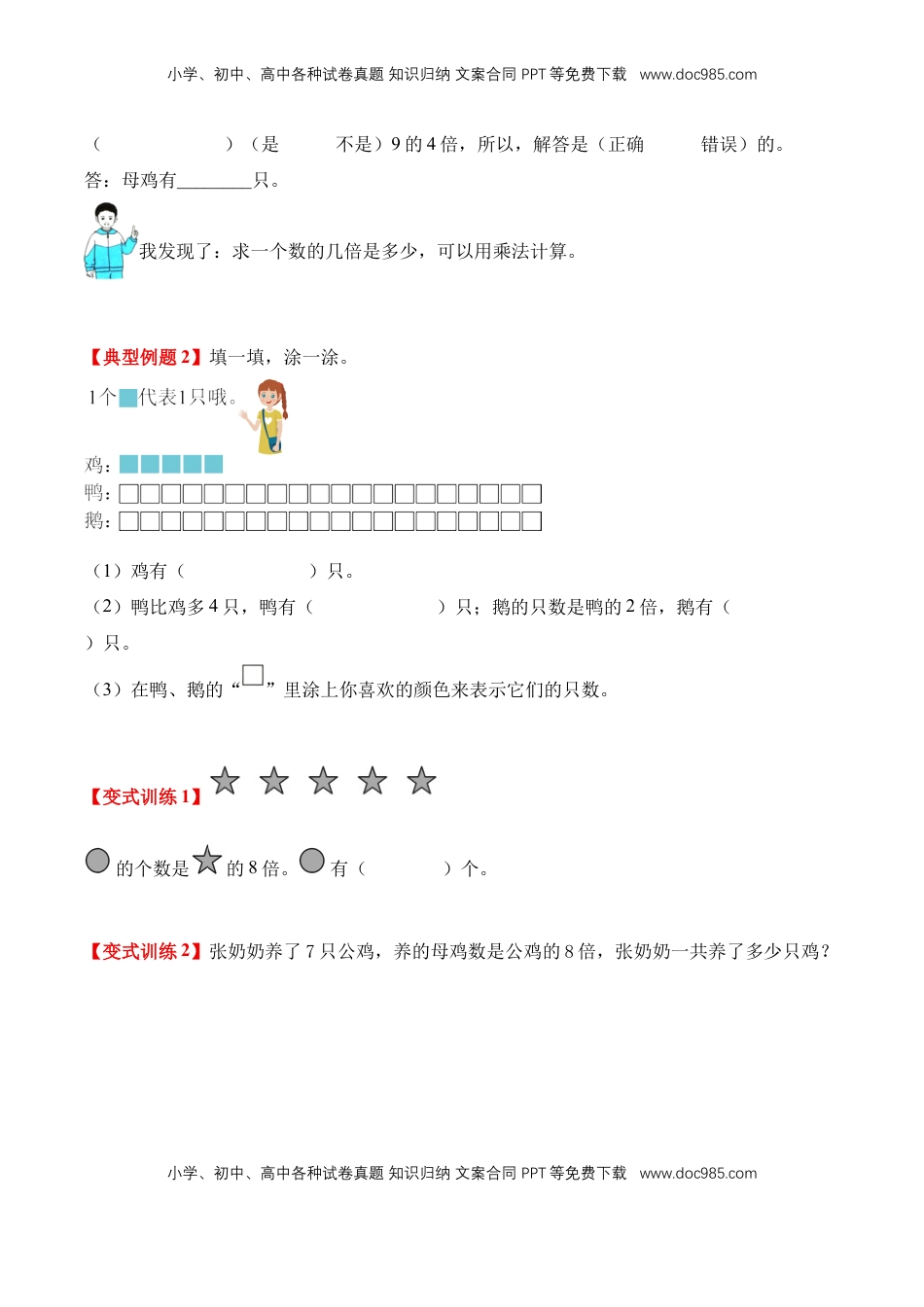 2026  2年级-数学寒假衔接（人教版）专题07：求一个数的几倍是多少（导学案）二年级数学寒假自习课（人教版·新教材）（原卷版）.docx