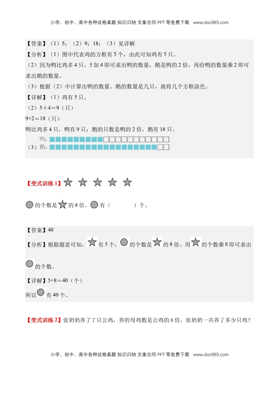 2026  2年级-数学寒假衔接（人教版）专题07：求一个数的几倍是多少（导学案）二年级数学寒假自习课（人教版·新教材）（解析版）.docx