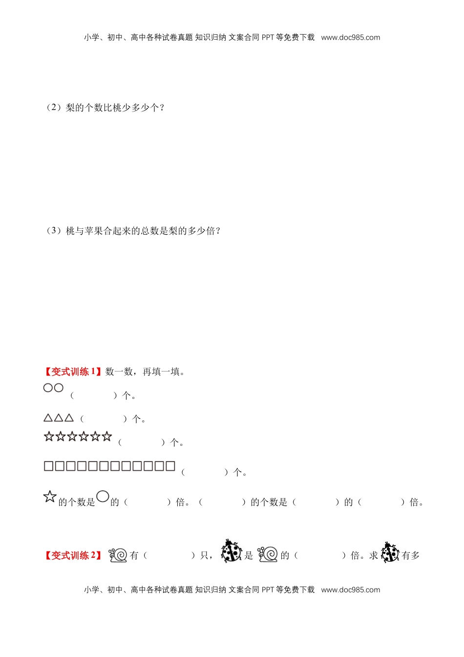 2026  2年级-数学寒假衔接（人教版）专题06：求一个数是另一个数的几倍（导学案）二年级数学寒假自习课（人教版·新教材）（原卷版）.docx