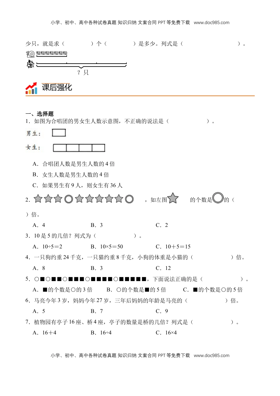 2026  2年级-数学寒假衔接（人教版）专题06：求一个数是另一个数的几倍（导学案）二年级数学寒假自习课（人教版·新教材）（原卷版）.docx