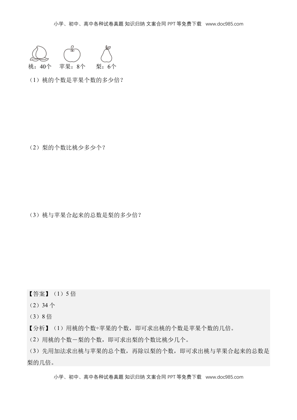 2026  2年级-数学寒假衔接（人教版）专题06：求一个数是另一个数的几倍（导学案）二年级数学寒假自习课（人教版·新教材）（解析版）.docx