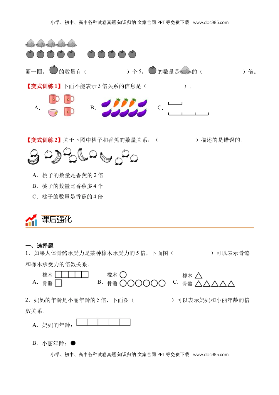 2026  2年级-数学寒假衔接（人教版）专题05：倍的认识（导学案）二年级数学寒假自习课（人教版·新教材）（原卷版）.docx