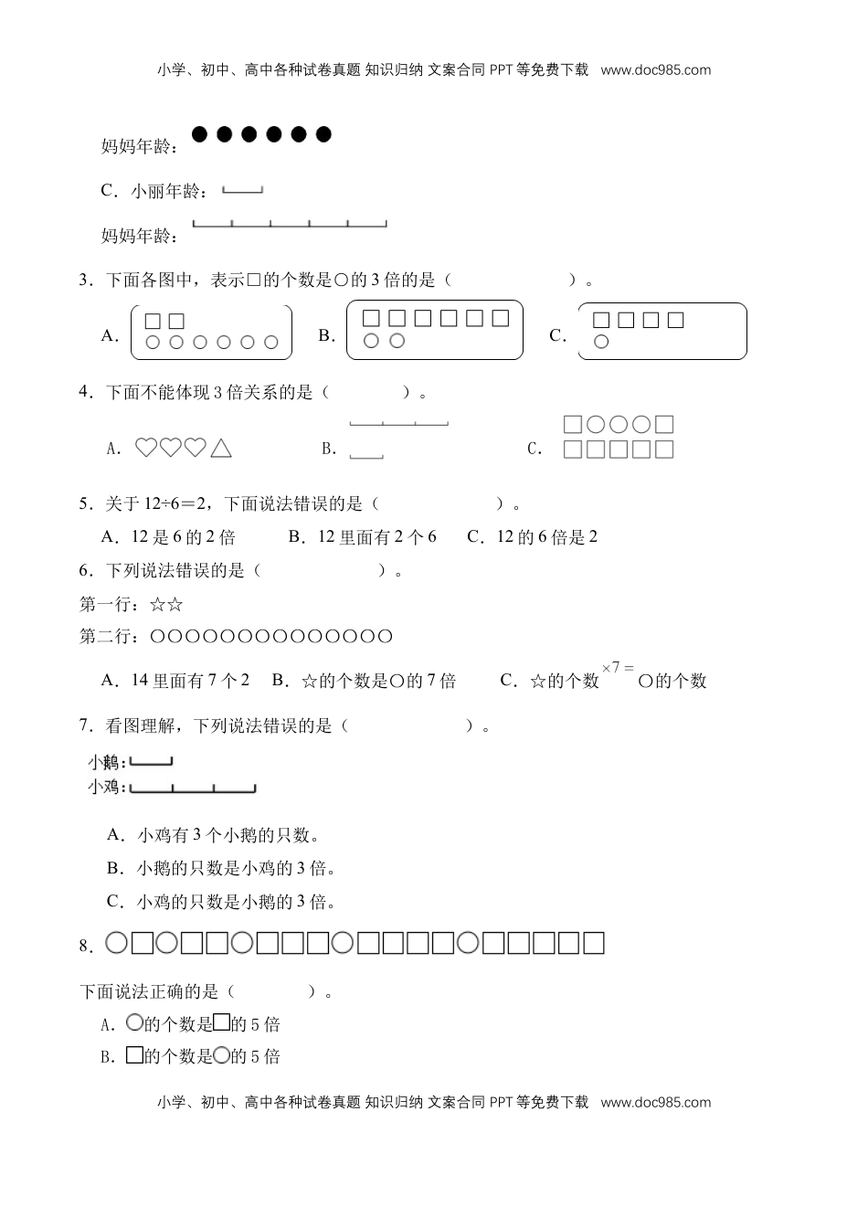2026  2年级-数学寒假衔接（人教版）专题05：倍的认识（导学案）二年级数学寒假自习课（人教版·新教材）（原卷版）.docx