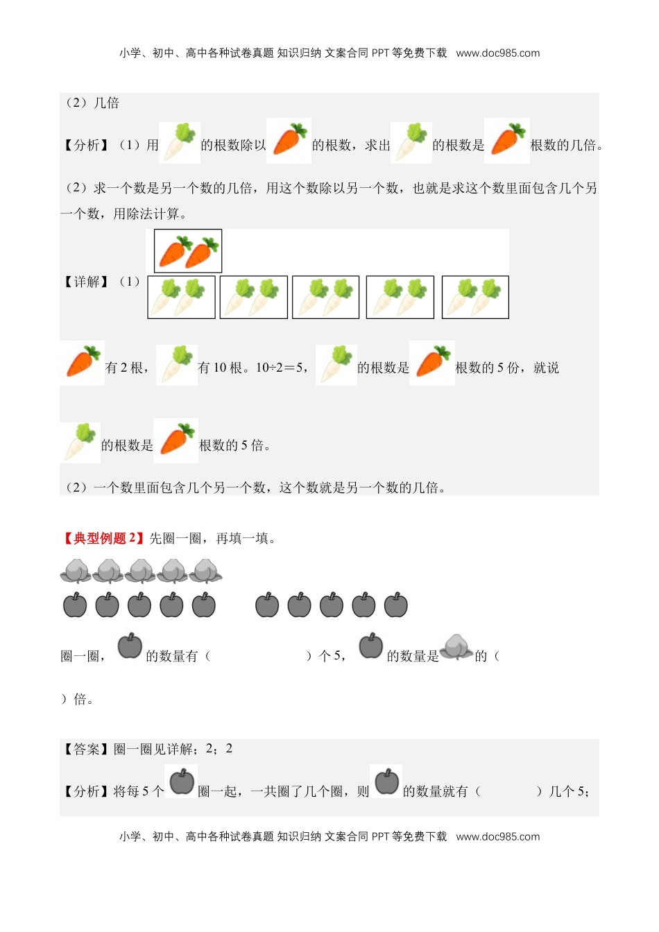 2026  2年级-数学寒假衔接（人教版）专题05：倍的认识（导学案）二年级数学寒假自习课（人教版·新教材）（解析版）.docx