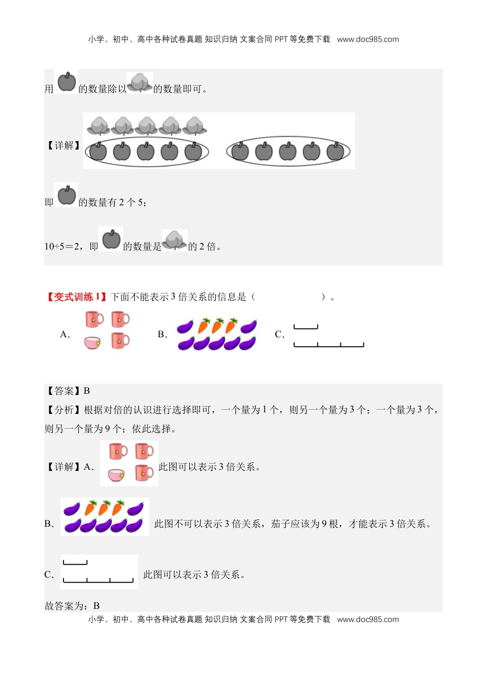 2026  2年级-数学寒假衔接（人教版）专题05：倍的认识（导学案）二年级数学寒假自习课（人教版·新教材）（解析版）.docx