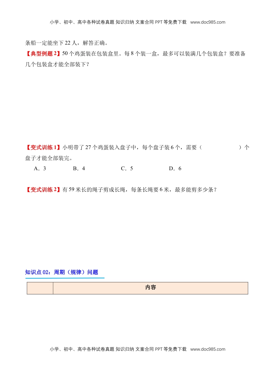 2026  2年级-数学寒假衔接（人教版）专题04：有余数除法的实际应用（导学案）二年级数学寒假自习课（人教版·新教材）（原卷版）.docx