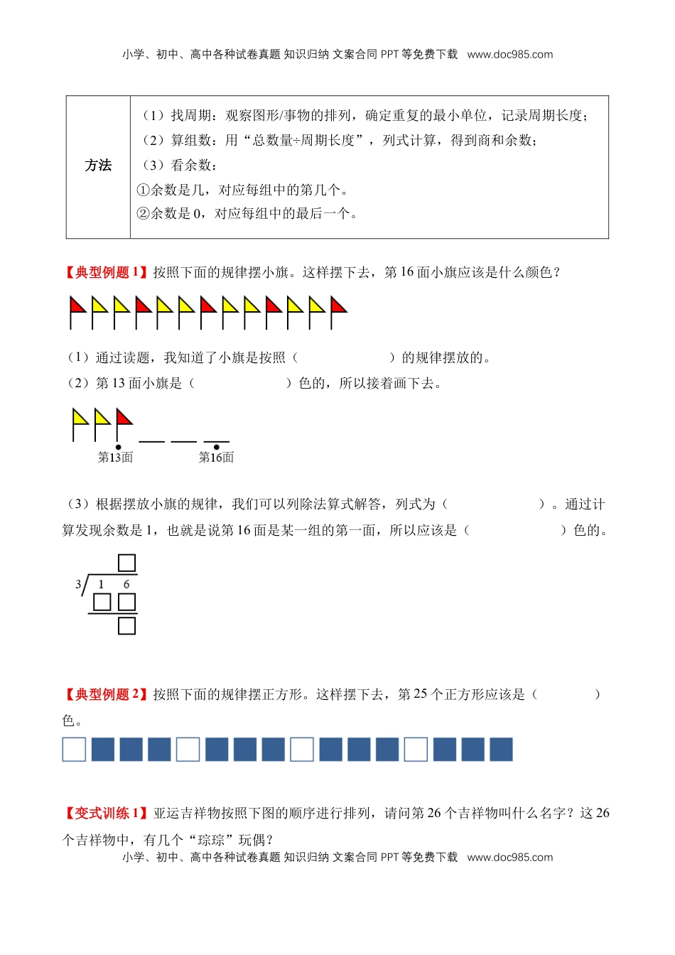 2026  2年级-数学寒假衔接（人教版）专题04：有余数除法的实际应用（导学案）二年级数学寒假自习课（人教版·新教材）（原卷版）.docx