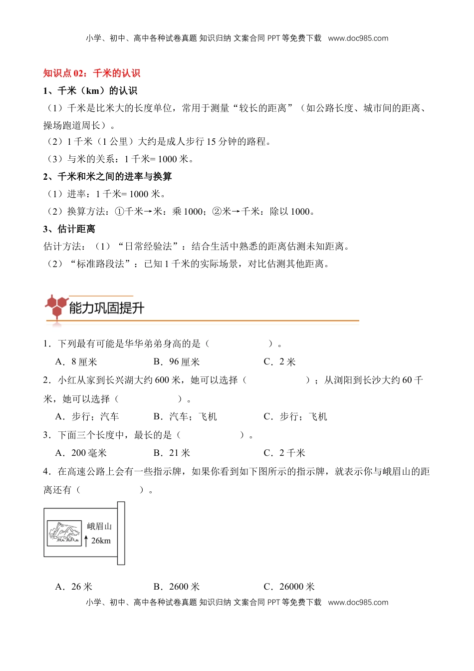 2026  3年级数学寒假讲义（人教版）专题04：毫米、分米和千米（专项训练）三年级数学寒假专项提升（人教版·新教材）（原卷版）.docx