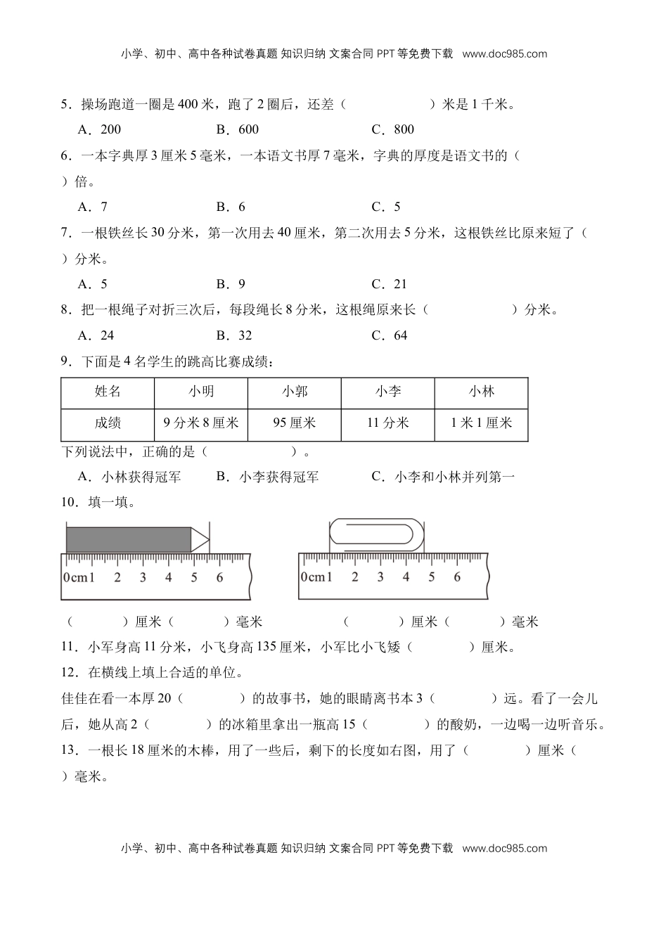 2026  3年级数学寒假讲义（人教版）专题04：毫米、分米和千米（专项训练）三年级数学寒假专项提升（人教版·新教材）（原卷版）.docx