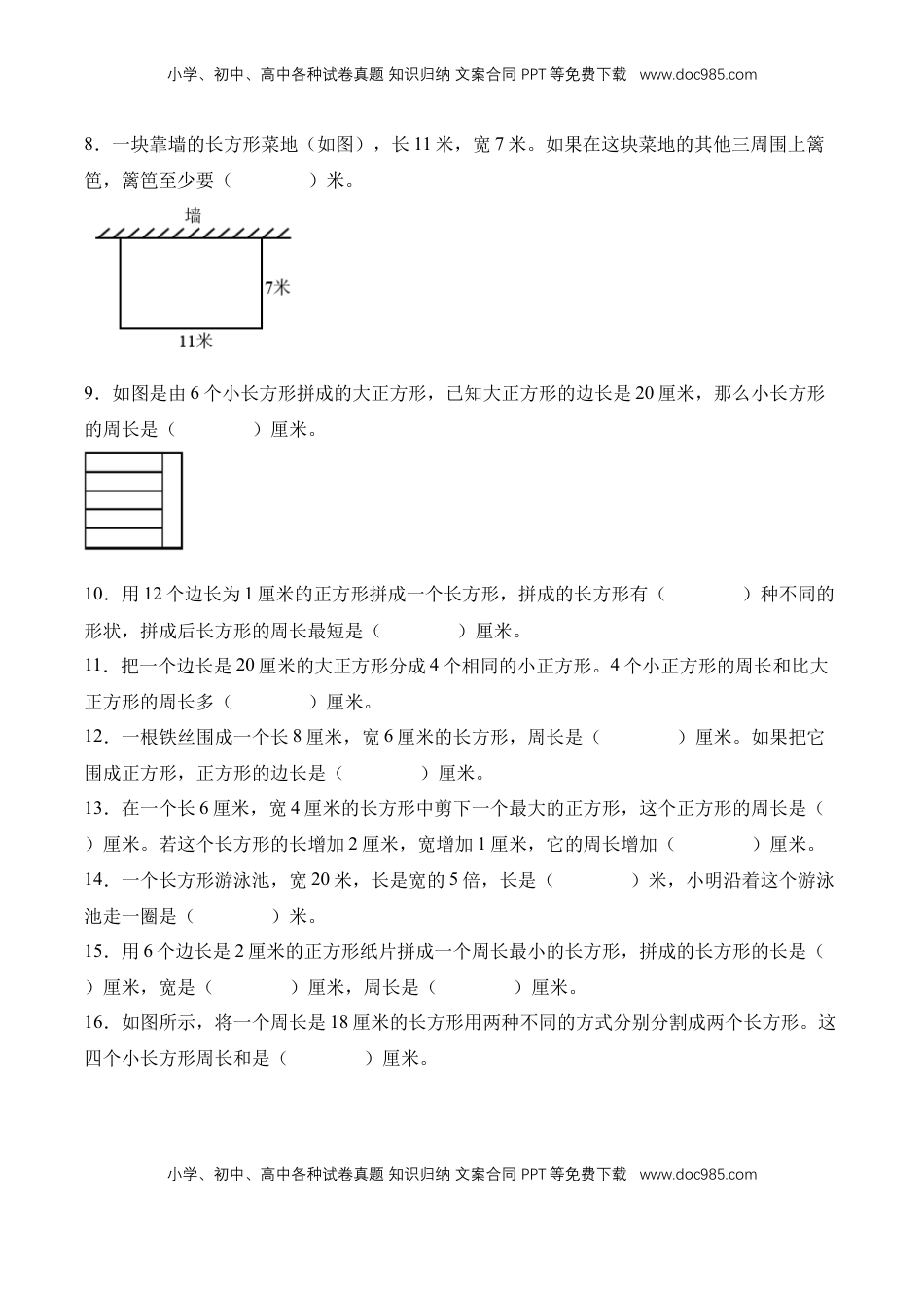 2026  3年级数学寒假讲义（人教版）单元自我检测03：长方形和正方形-三年级数学寒假自习课（人教版·新教材）（原卷版）.docx