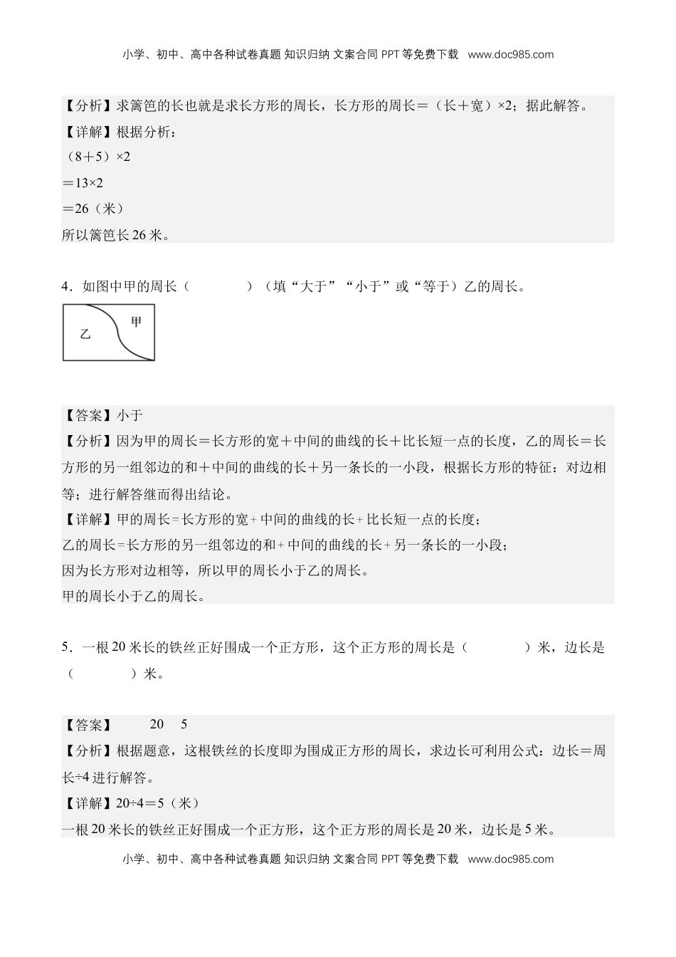 2026  3年级数学寒假讲义（人教版）单元自我检测03：长方形和正方形-三年级数学寒假自习课（人教版·新教材）（解析版）.docx