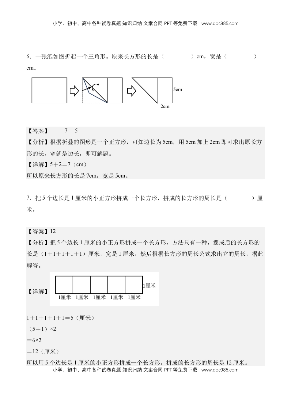 2026  3年级数学寒假讲义（人教版）单元自我检测03：长方形和正方形-三年级数学寒假自习课（人教版·新教材）（解析版）.docx