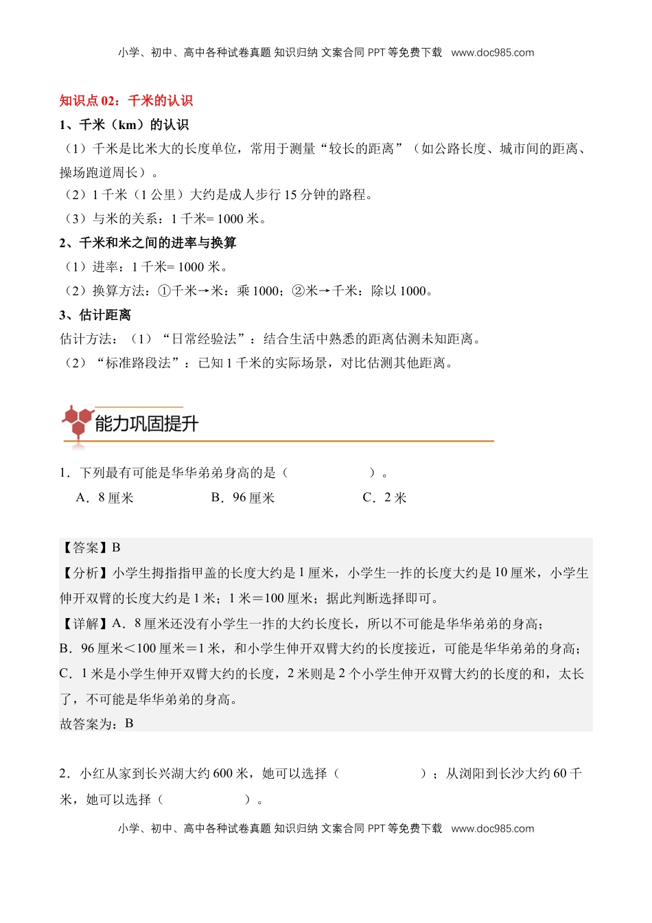 2026  3年级数学寒假讲义（人教版）专题04：毫米、分米和千米（专项训练）三年级数学寒假专项提升（人教版·新教材）（解析版）.docx