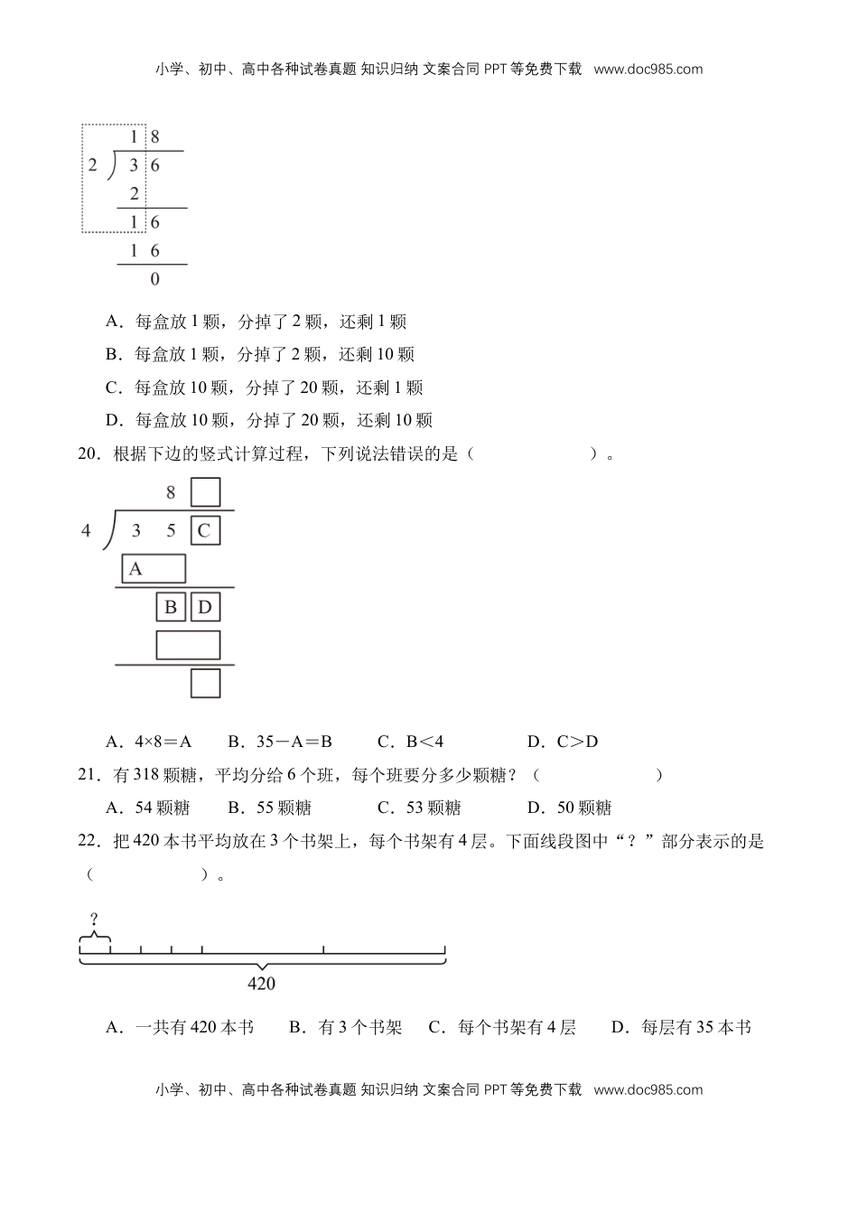 2026  3年级数学寒假讲义（人教版）单元自我检测02：除数是一位数的除法-三年级数学寒假自习课（人教版·新教材）（原卷版）.docx
