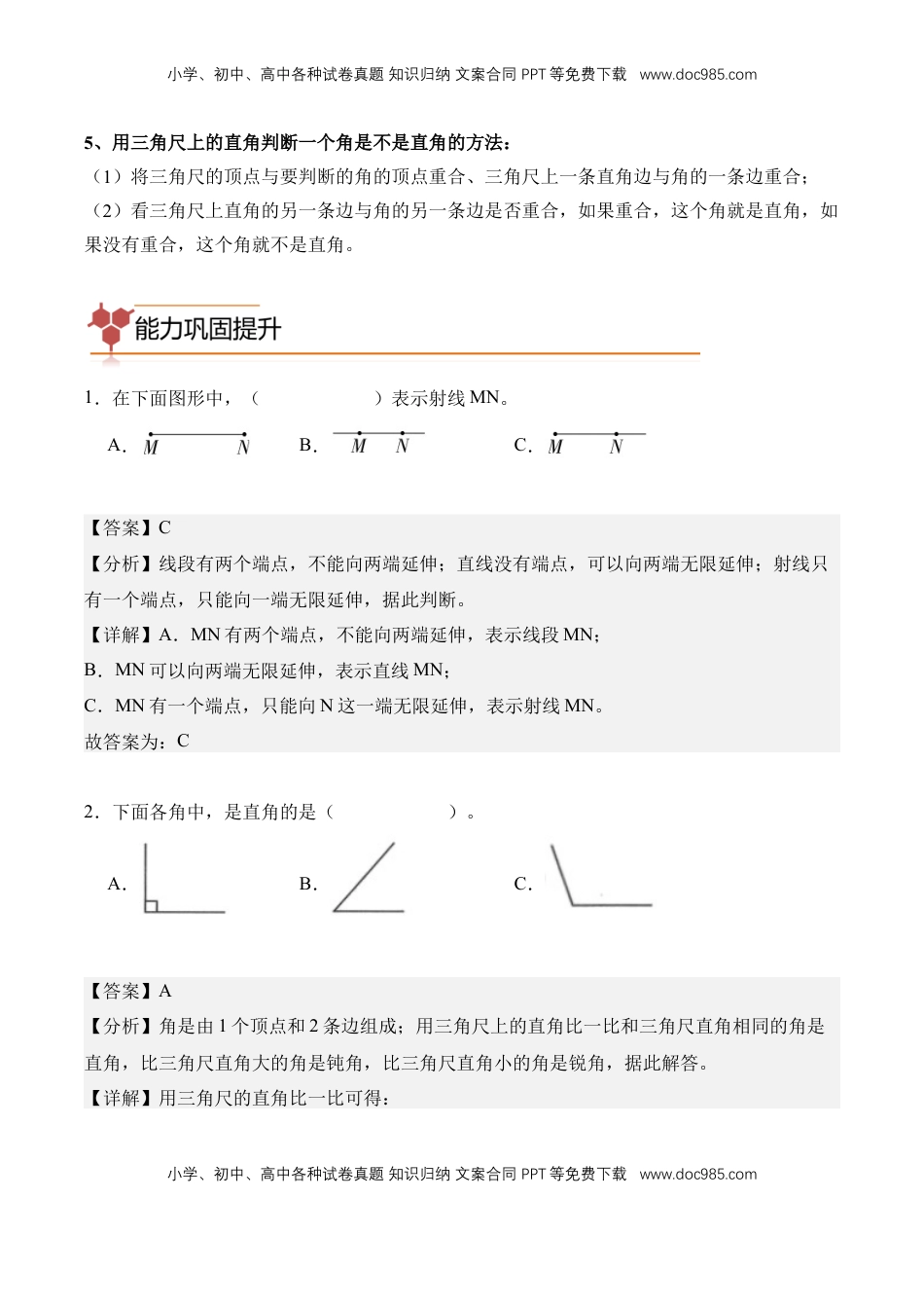 2026  3年级数学寒假讲义（人教版）专题10：线和角（专项训练）三年级数学寒假专项提升（人教版·新教材）（解析版）.docx