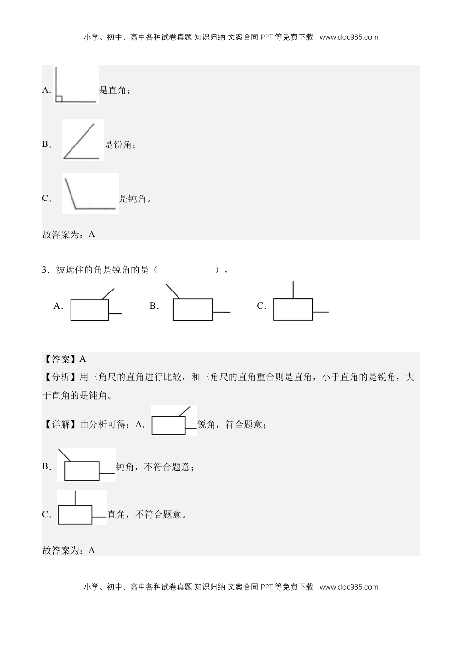 2026  3年级数学寒假讲义（人教版）专题10：线和角（专项训练）三年级数学寒假专项提升（人教版·新教材）（解析版）.docx