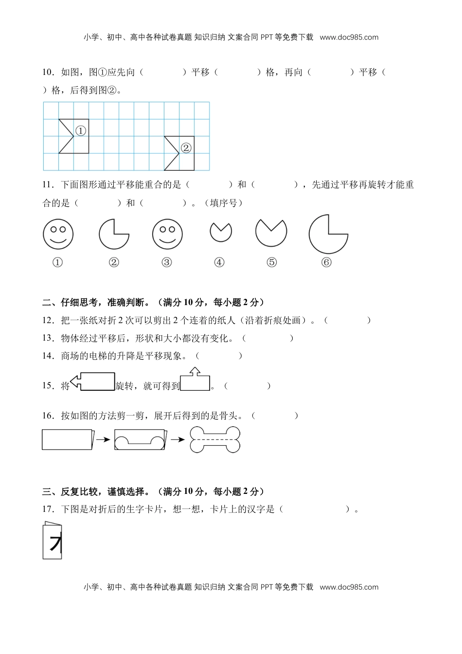 2026  3年级数学寒假讲义（人教版）单元自我检测01：生活中的运动现象-三年级数学寒假自习课（人教版·新教材）（原卷版）.docx