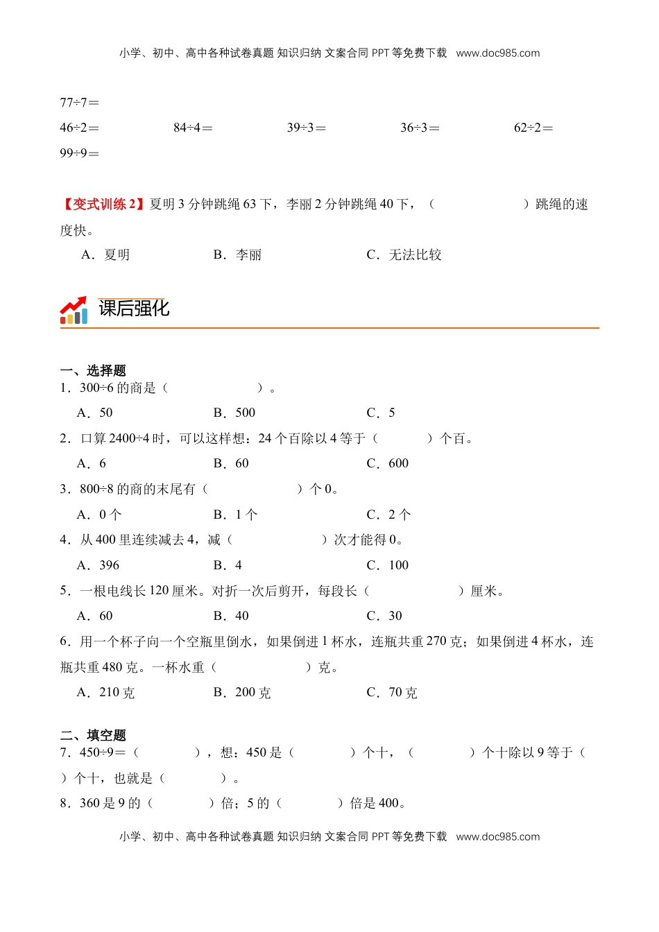 2026  3年级数学寒假讲义（人教版）专题03：口算除法（导学案）三年级数学寒假自习课（人教版·新教材）（原卷版）.docx