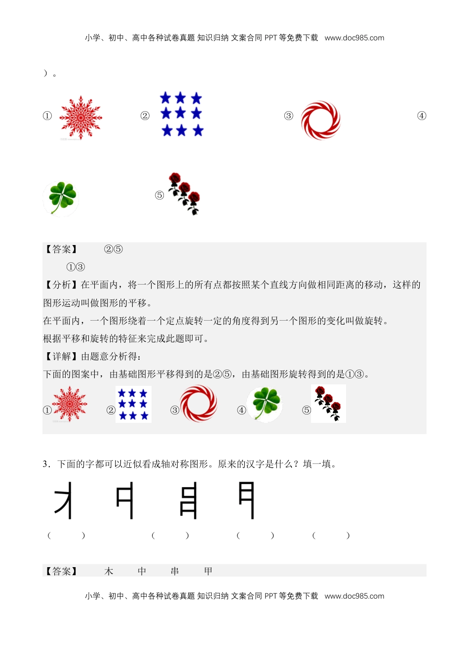 2026  3年级数学寒假讲义（人教版）单元自我检测01：生活中的运动现象-三年级数学寒假自习课（人教版·新教材）（解析版）.docx