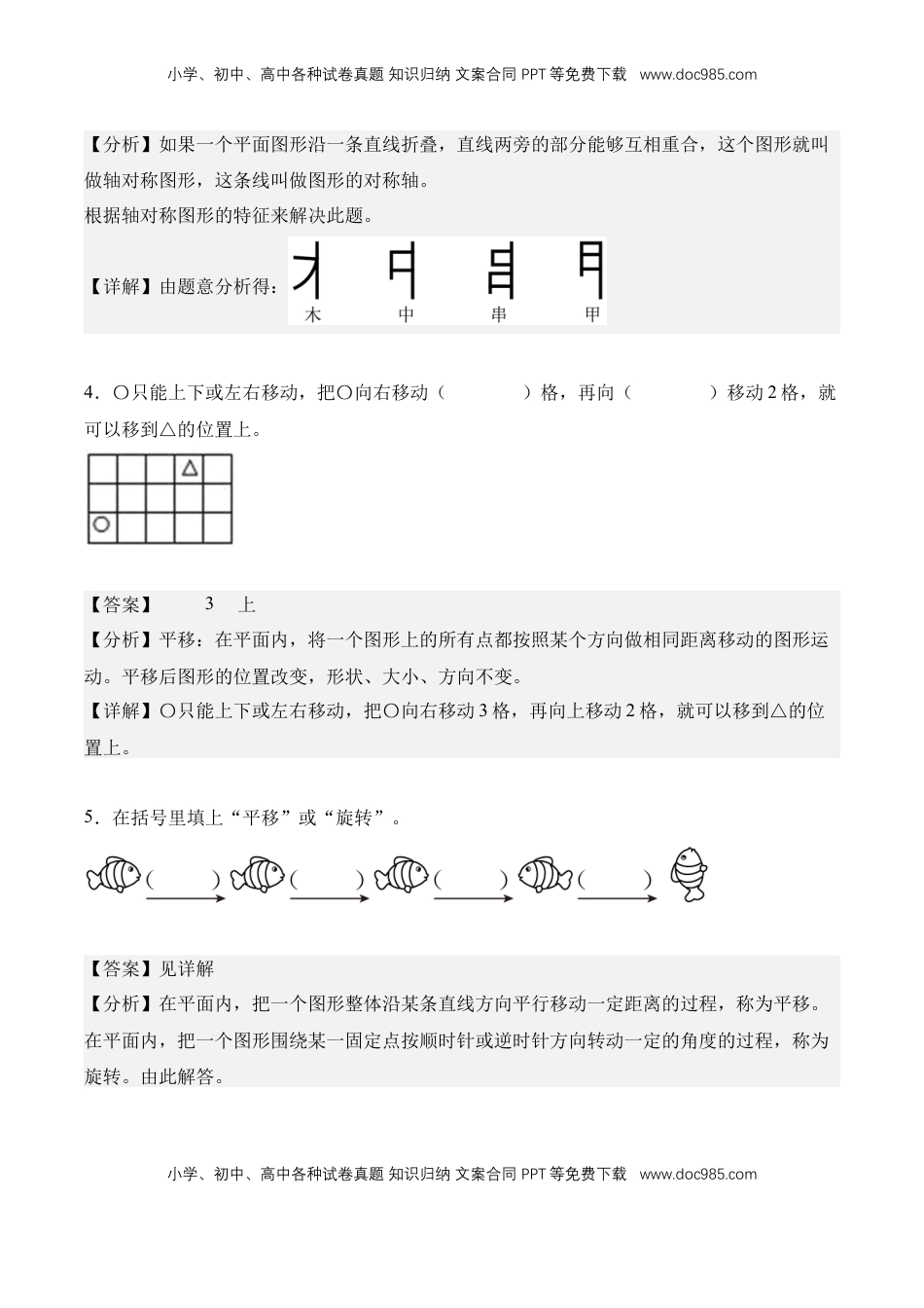 2026  3年级数学寒假讲义（人教版）单元自我检测01：生活中的运动现象-三年级数学寒假自习课（人教版·新教材）（解析版）.docx