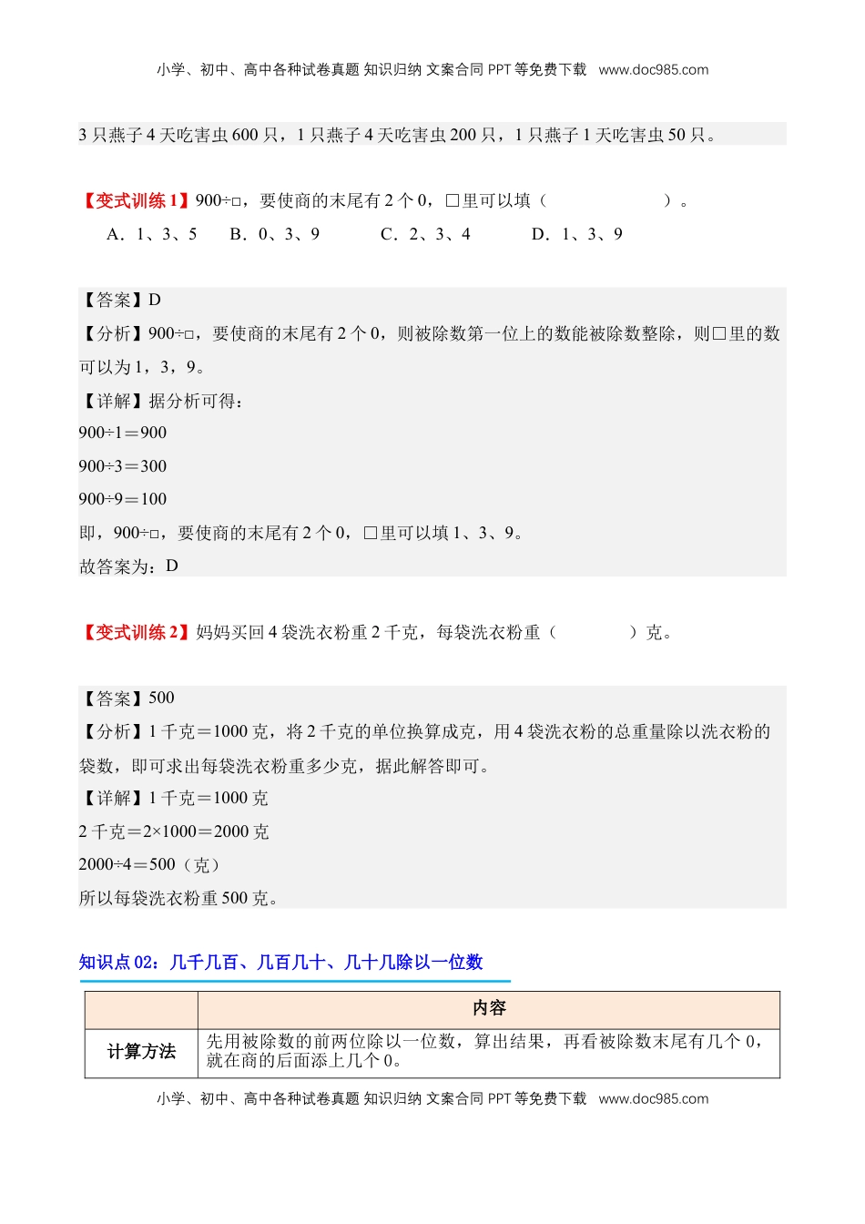 2026  3年级数学寒假讲义（人教版）专题03：口算除法（导学案）三年级数学寒假自习课（人教版·新教材）（解析版）.docx