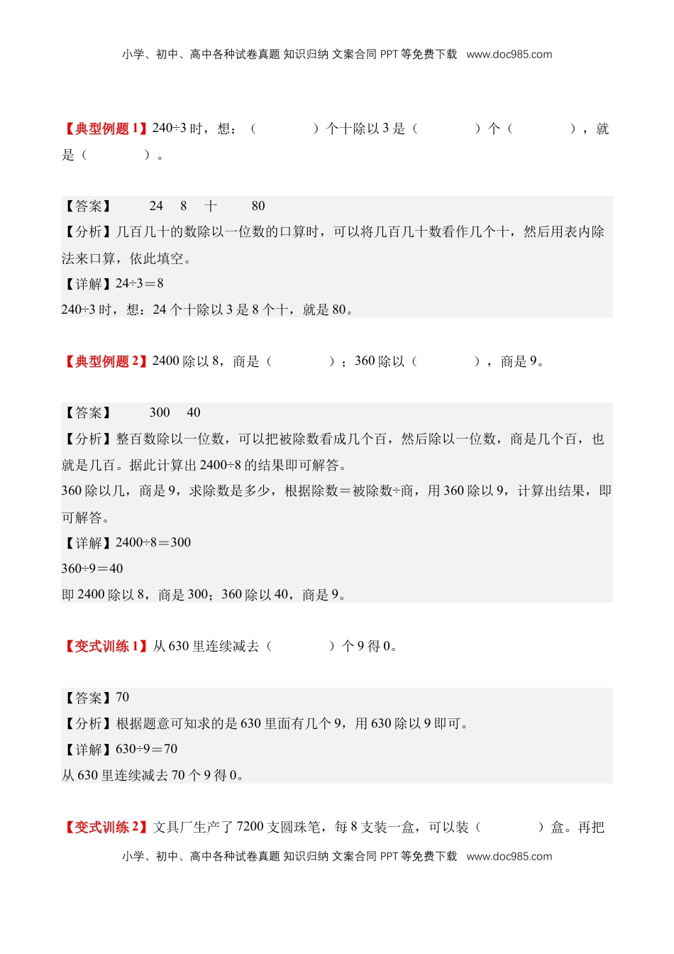 2026  3年级数学寒假讲义（人教版）专题03：口算除法（导学案）三年级数学寒假自习课（人教版·新教材）（解析版）.docx