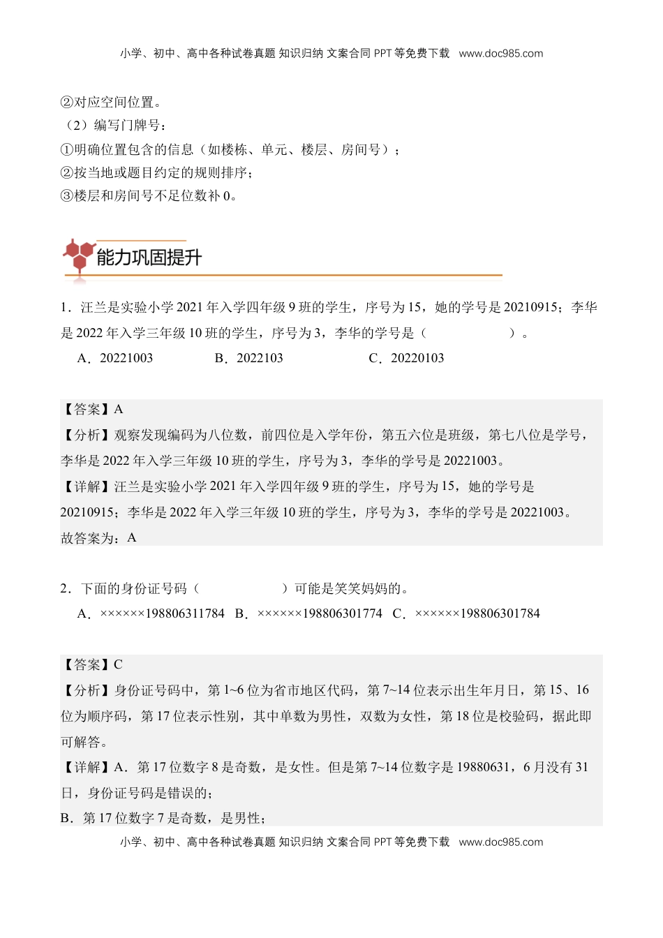 2026  3年级数学寒假讲义（人教版）专题09：数字编码（专项训练）三年级数学寒假专项提升（人教版·新教材）（解析版）.docx