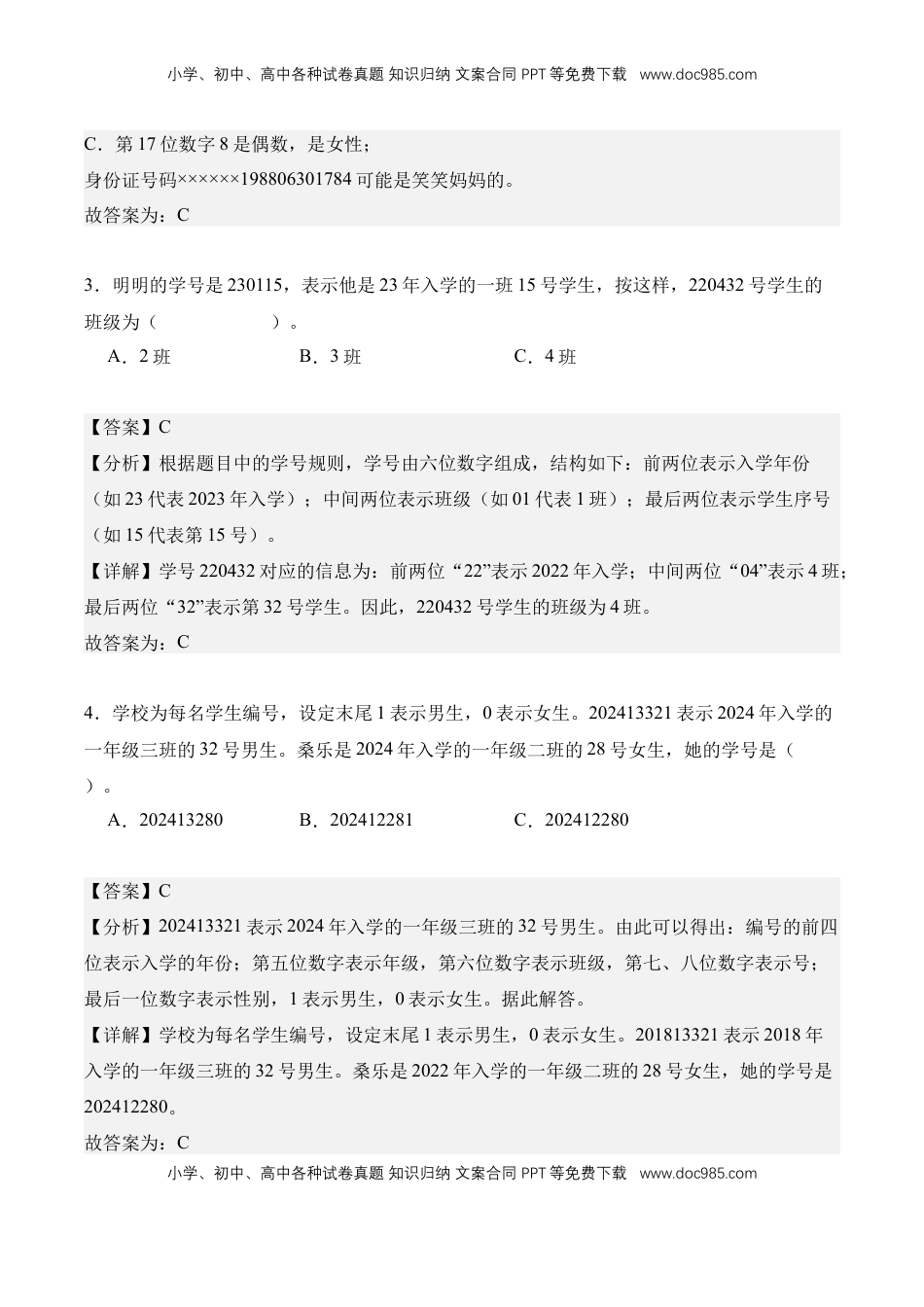 2026  3年级数学寒假讲义（人教版）专题09：数字编码（专项训练）三年级数学寒假专项提升（人教版·新教材）（解析版）.docx