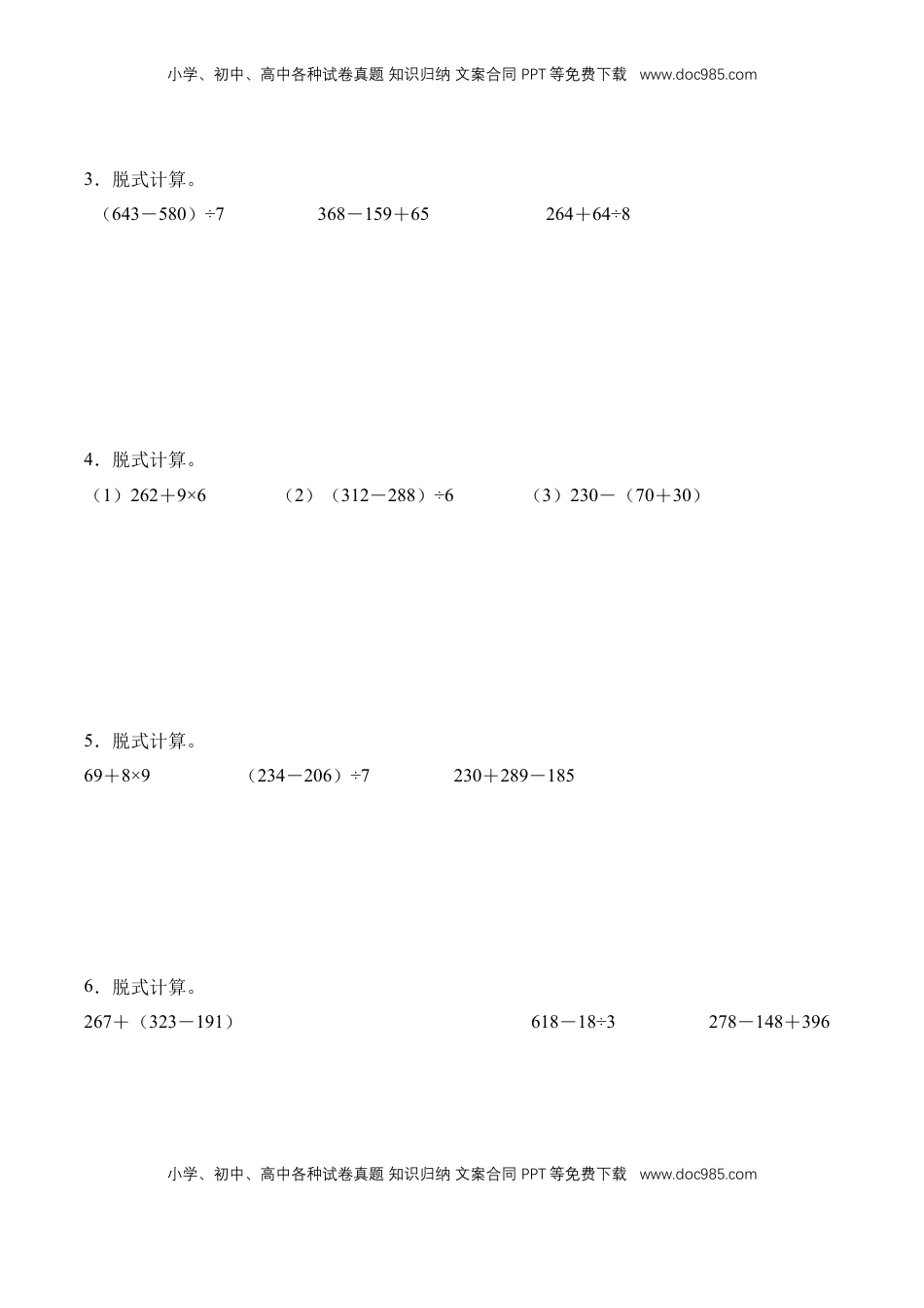 2026  3年级数学寒假讲义（人教版）专题03：混合运算（计算专练）（专项训练）三年级数学寒假专项提升（人教版·新教材）（原卷版）.docx