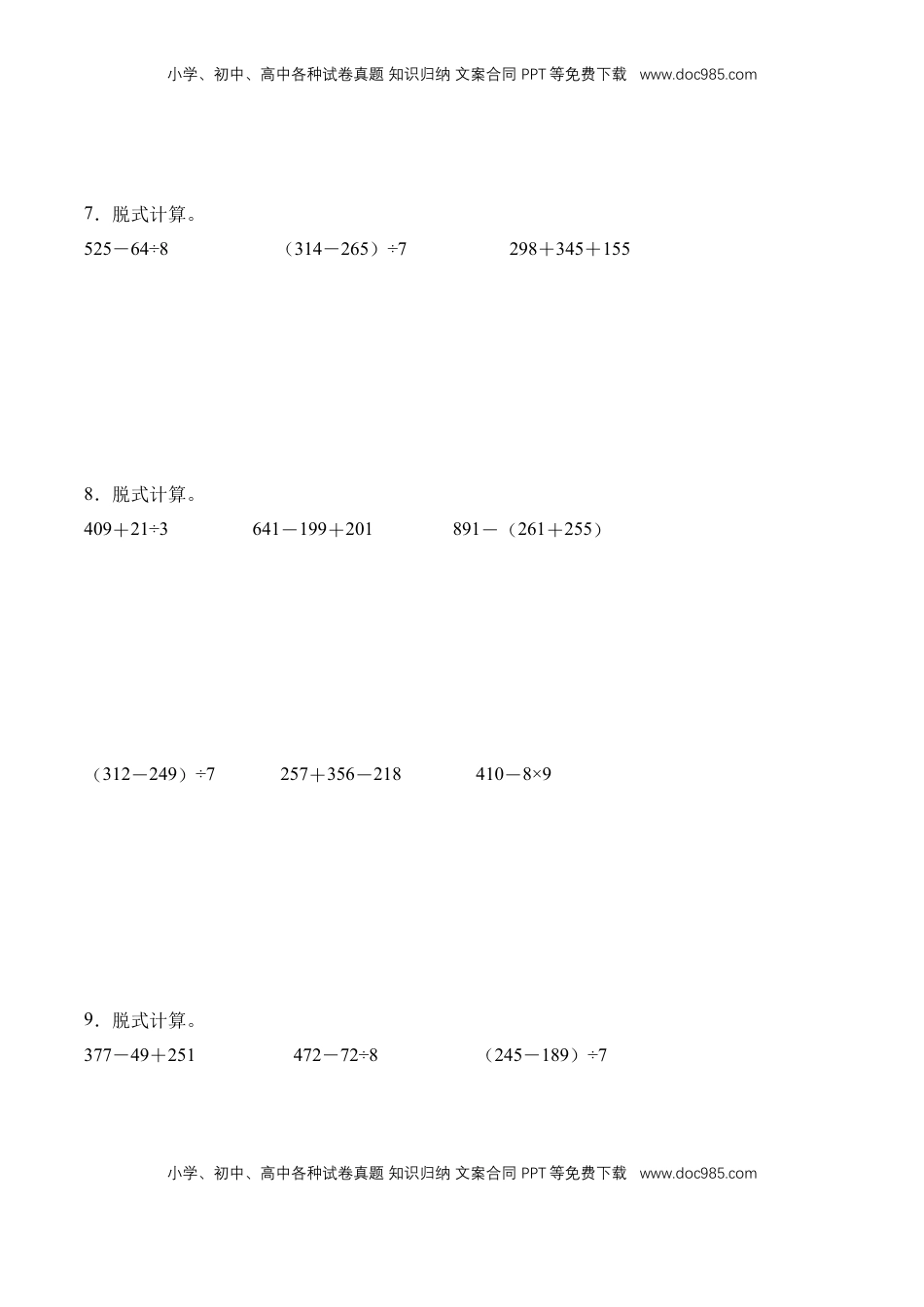 2026  3年级数学寒假讲义（人教版）专题03：混合运算（计算专练）（专项训练）三年级数学寒假专项提升（人教版·新教材）（原卷版）.docx