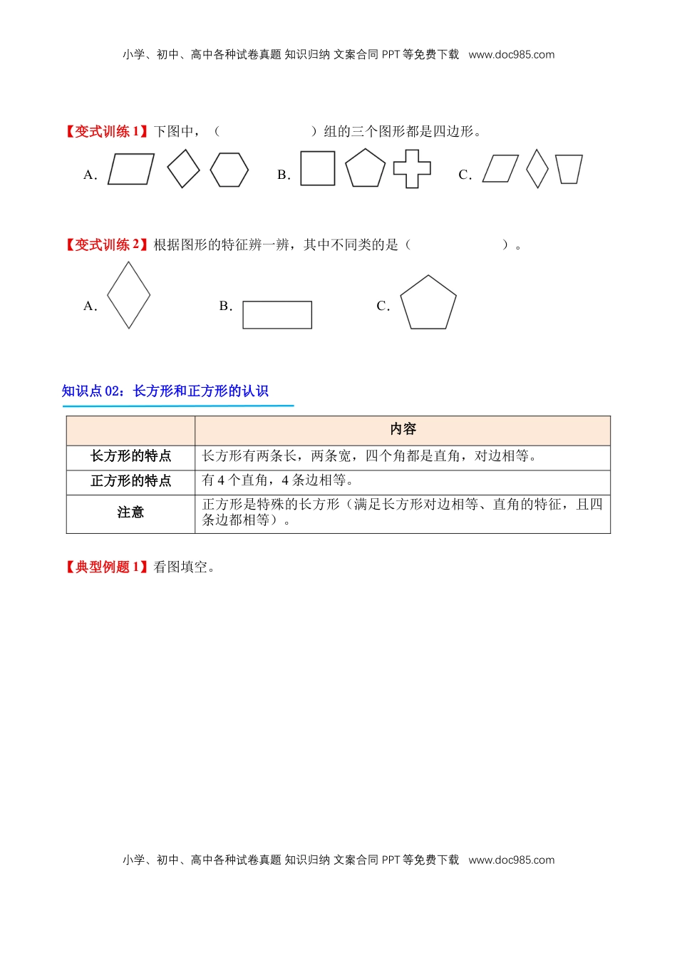 2026  3年级数学寒假讲义（人教版）专题09：多边形（导学案）三年级数学寒假自习课（人教版·新教材）（原卷版）.docx