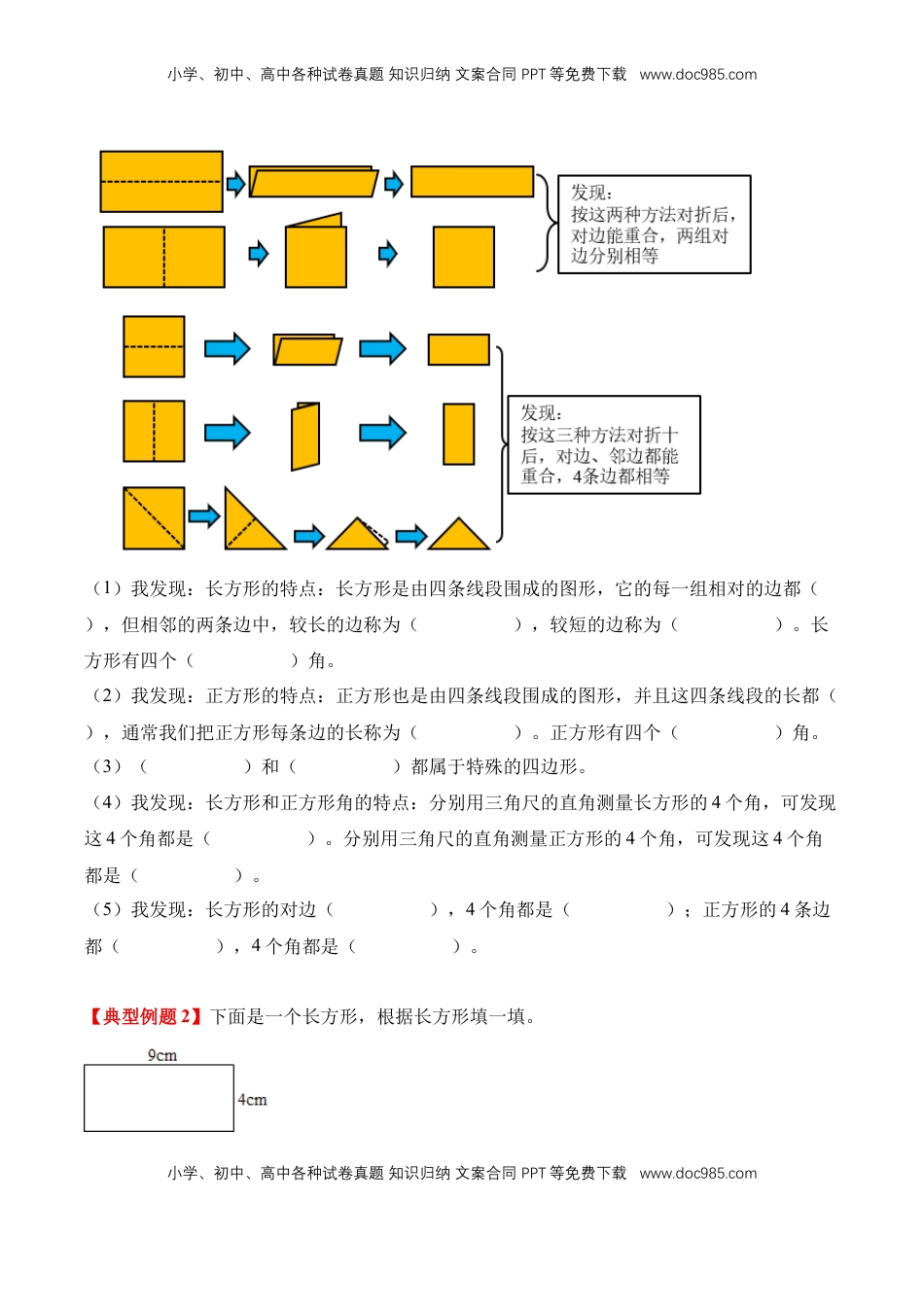 2026  3年级数学寒假讲义（人教版）专题09：多边形（导学案）三年级数学寒假自习课（人教版·新教材）（原卷版）.docx