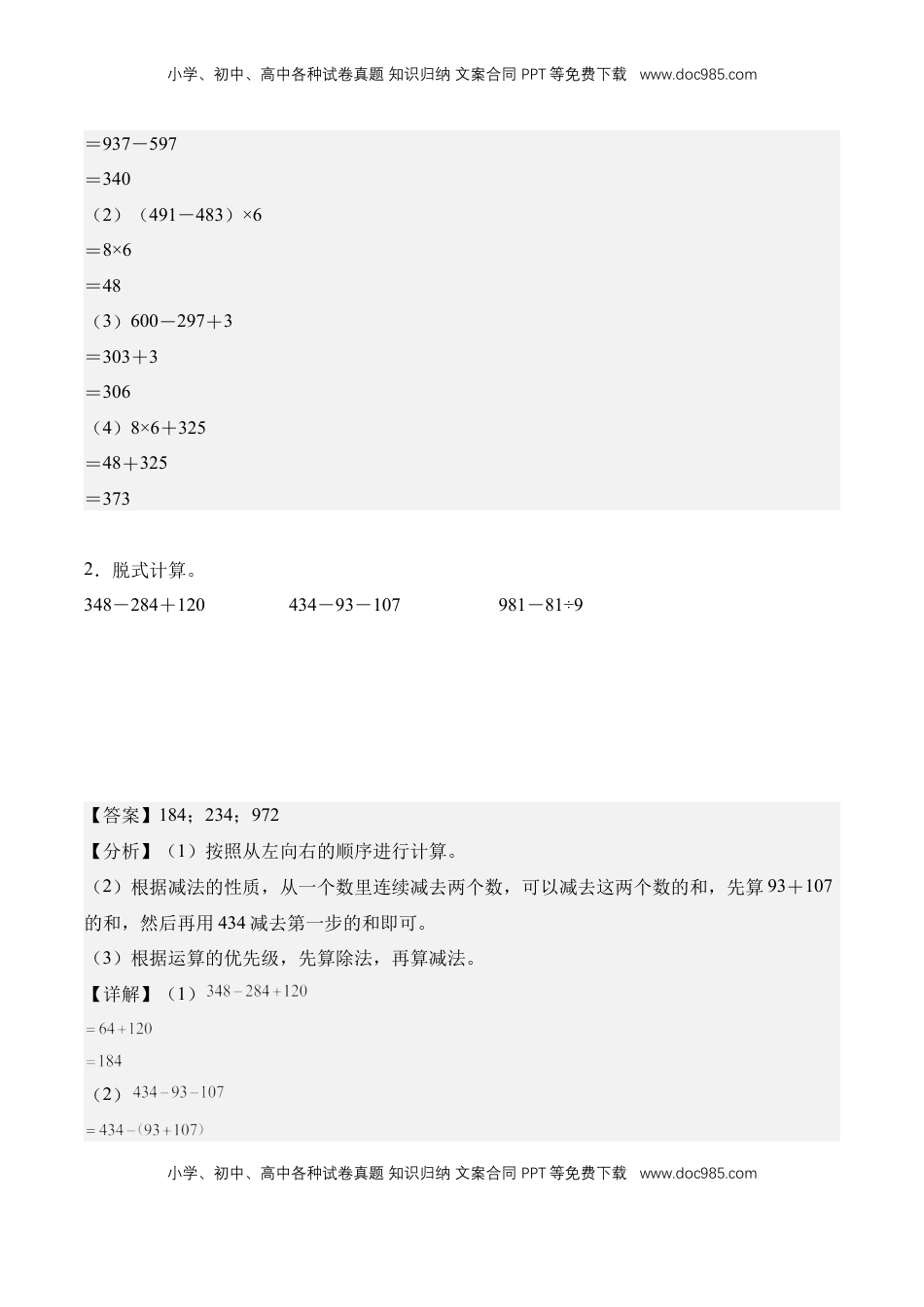 2026  3年级数学寒假讲义（人教版）专题03：混合运算（计算专练）（专项训练）三年级数学寒假专项提升（人教版·新教材）（解析版）.docx